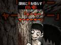 【怖い話】深夜に庭の木がユサユサと揺れている→笑顔の子どもがぶら下がっていた件 #2ch #洒落怖