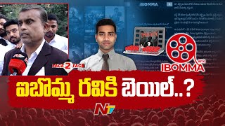 Ibomma Ravi Custody Ends F2F With Ravis Advocate Ntv Telugu