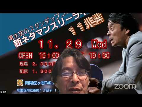 宏 清水のZoomミーティング