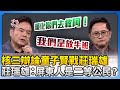 核能政策辯論