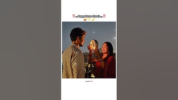 Karwa Chauth Status 2025 ! Happy Karva Chauth Status #karwachauth #shorts