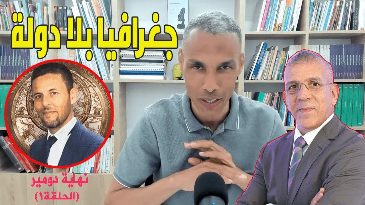 الجزائر جغرافيا بلا تاريخ | نهاية دومير | الحلقة الأولى