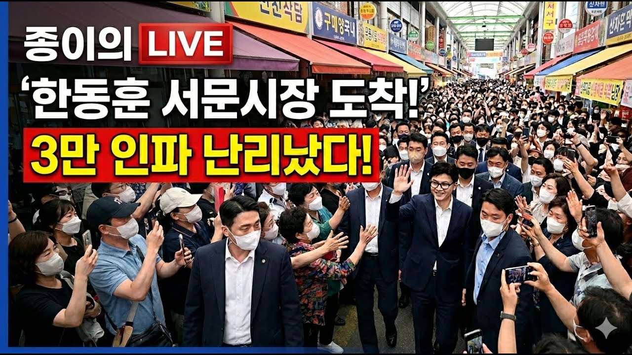 [🔴충격현장] 한동훈 대구 서문시장 도착! 배현진 박정훈 등 더 많이 모인 친한계!!