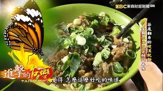 谷底翻身的硬漢乾麵　淚熬紅油皮蛋耐人尋味第086集《進擊的台灣》