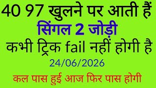 06/24/2026 Satta King Gali Disawar | Satta King | Satta Chart | #ds #gali