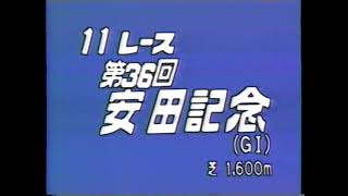 1986年 安田記念　ギャロップダイナ