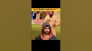 लोरेन्स बिश्नोई पर भडके संजय दत्त 😱 | Lawrence par bhdke Sanjay dutt | #lawrancebishnoi #sanjaydutt