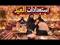 سولفنا وتجهيزات العيد 2026 مشتريات ترتيب وحماس العيد 