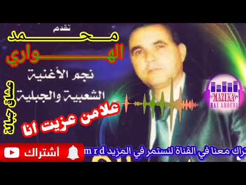 عشاق جبالة    3 3  محمد الهواري علامن عزيت انا
