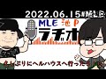 MLE池Pラジオ#157【久しぶりにヘルハウスに行った510】