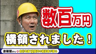【横領告白】会社経営に付き物の横領事件！何度かされてる内の一つをお話します