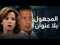 المسلسل النادر المجهول بلا عنوان الحلقة الرابعة