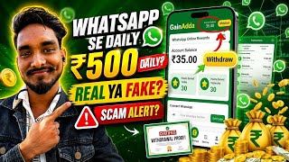 WhatsApp Se Paise Kaise Kamaye? ₹500 Daily Live Proof! 🤑 GainAdda App Real or Fake? screenshot 3