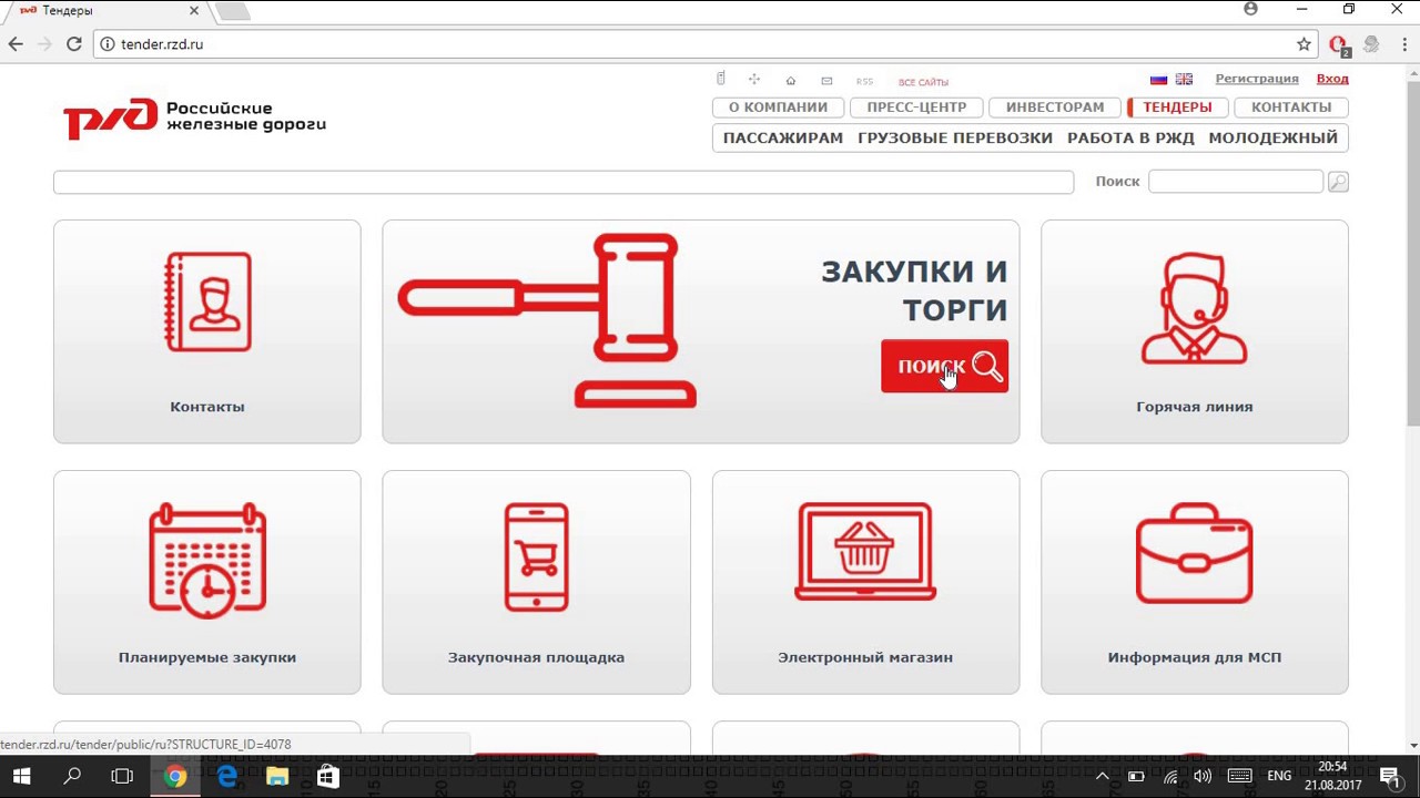 Https rzd training. Тендеры РЖД. РЖД магазин. РЖД закуплено продукции. Портал РЖД.