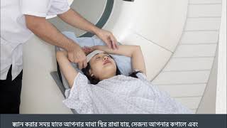 PET CT scan  Bengali