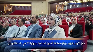 تلاوة المقرئ محمد غانم في مسابقة الفنون الإبداعية للدورة ٣١ بتاريخ ٢٠٢٥/٤/١٧