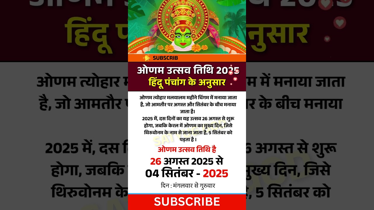 ओणम त्यौहार 2025 में कब है | Onam festival 2025 