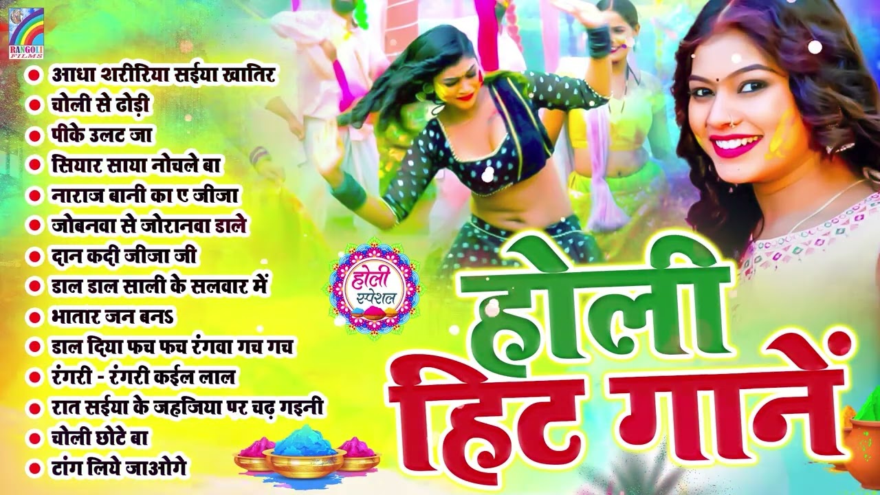 #Video | 2026 के होली | Holi Ke Gana |#Holi Song 2026 | Bhojpuri Holi Song | #होली गीत | Dehati Holi