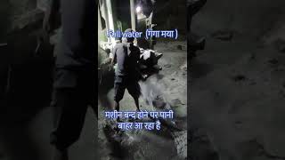 Dth #trendingshorts #viralshort #amazing #water #tubewell #borewell#fyp#youtubeshorts ✅❤️❤️