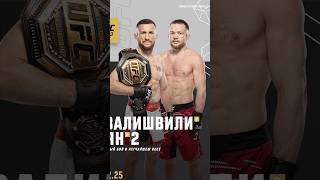 Мераб Доигрался? Бой Петр Ян vs Мераб Двалишвили 2 / полный выпуск на канале