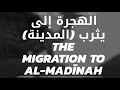 The migration to yathrib almadna 622 ce approx