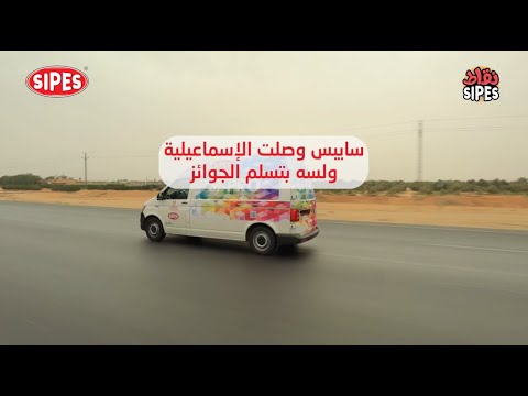 سايبس لسه مكمله في رحلة توزيع الجوايز الكبرى في كل محافظات مصر