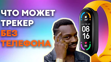 Можно ли использовать смарт-часы без подключения к телефону