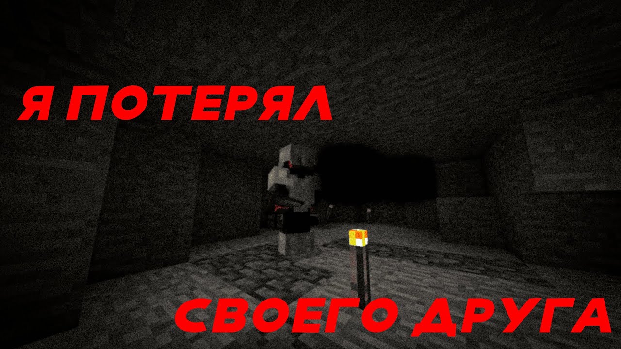 СТАС ПОГИБ?!.. Я НАШЕЛ ЕГО...