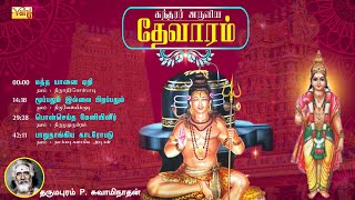சநதரர தவரம Thevaram Songs In Tamil Vol11 Dharmapuram P Swthan - Sundarar Devaram Song