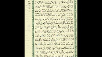 الورد اليومى سورة طه من الاية 65 الى الاية 76 بصوت القارئ الشيخ ماهر المعيقلى   Made with Clipchamp