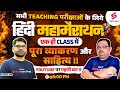 Complete hindi marathon class for all teaching exams  hindi literature  grammar marathon class