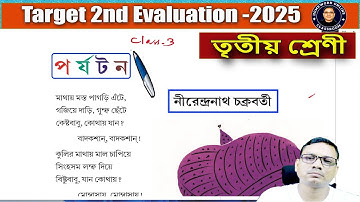 Class 3 Patabahar Bangla Porjoton।। DB Sir Homework.