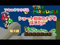 【 #スーパーマリオワールド 】ショート動画のネタ探し #マリオ #縦型配信 #レトロゲーム