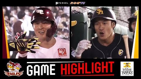 2022年9月16日 東北楽天対福岡ソフトバンク 試合ハイライト