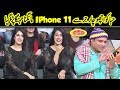 Hiba Demand I Phone 11 As A Gift From Achu Charger |  Mazaaq Raat | Dunya News