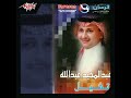 عبدالمجيد عبدالله علمتني