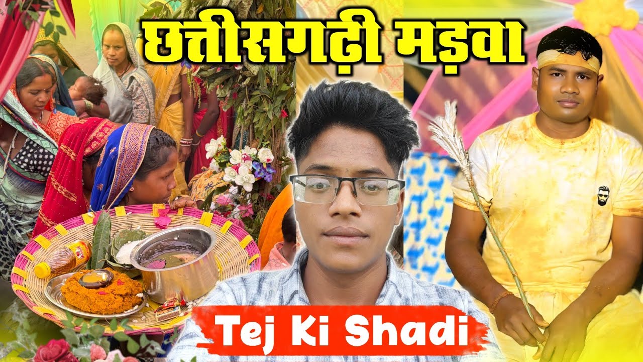 छत्तीसगढ़ी मड़वा - गांव की शादी की असली रौनक! 😍 Namaste Chhattisgarh