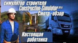trainer construction simulator 2015 trainer construction simulator 2015