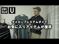 【UNIQLO DIY】ダイロンプレミアムダイで色褪せしたUNIQLOのお気に入りのアイテムを染め直したら復活しました（DYLON）