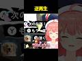 逆再生が上手すぎるさくらみこ #shorts #ホロライブ切り抜き 【 #さくらみこ 】