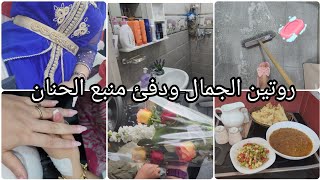 روتين الجمال ودفء منبع الحنان💕اغروم افلفل 🌶تهليت في روحي ورحت لدارنا 💕واش لبست للعرس🧚‍♀️