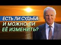 Кто властелин МОЕЙ СУДЬБЫ?