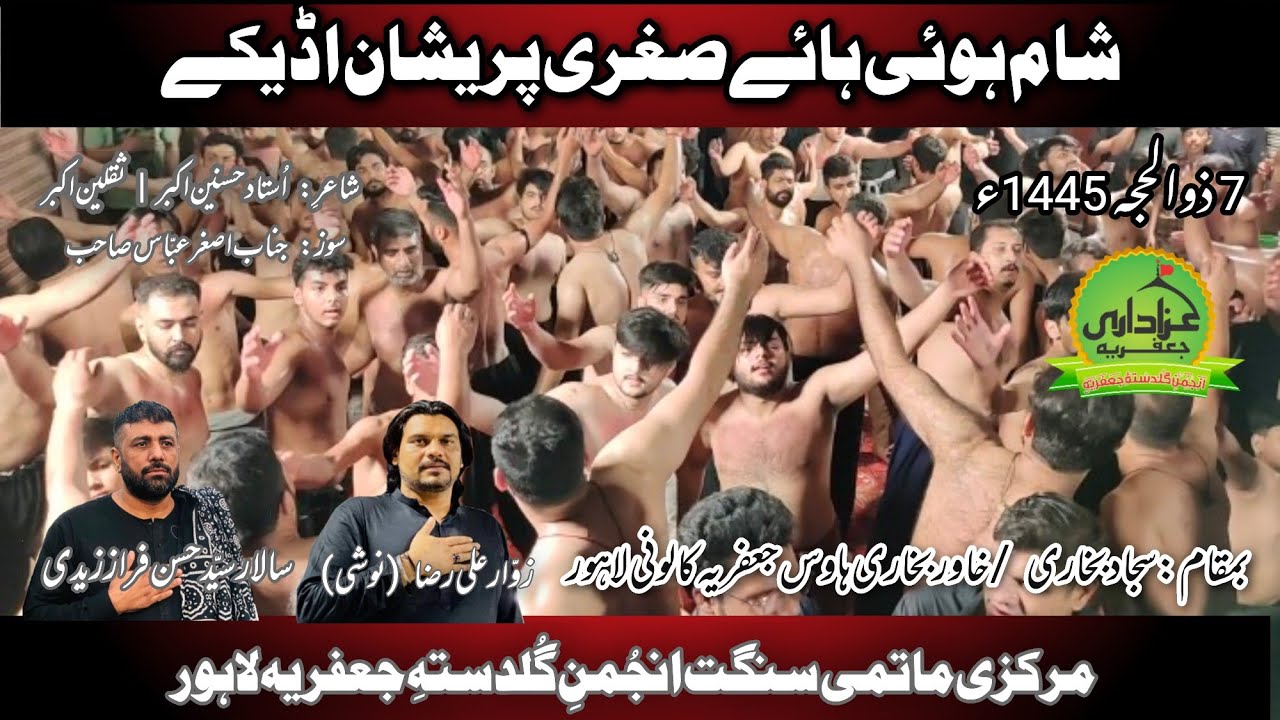 07 Zilhajj 1445 | Anjuman e Guldasta e Jaffria | Sham Hoi Haye Sughra (S.A) Pareshan Udeekay