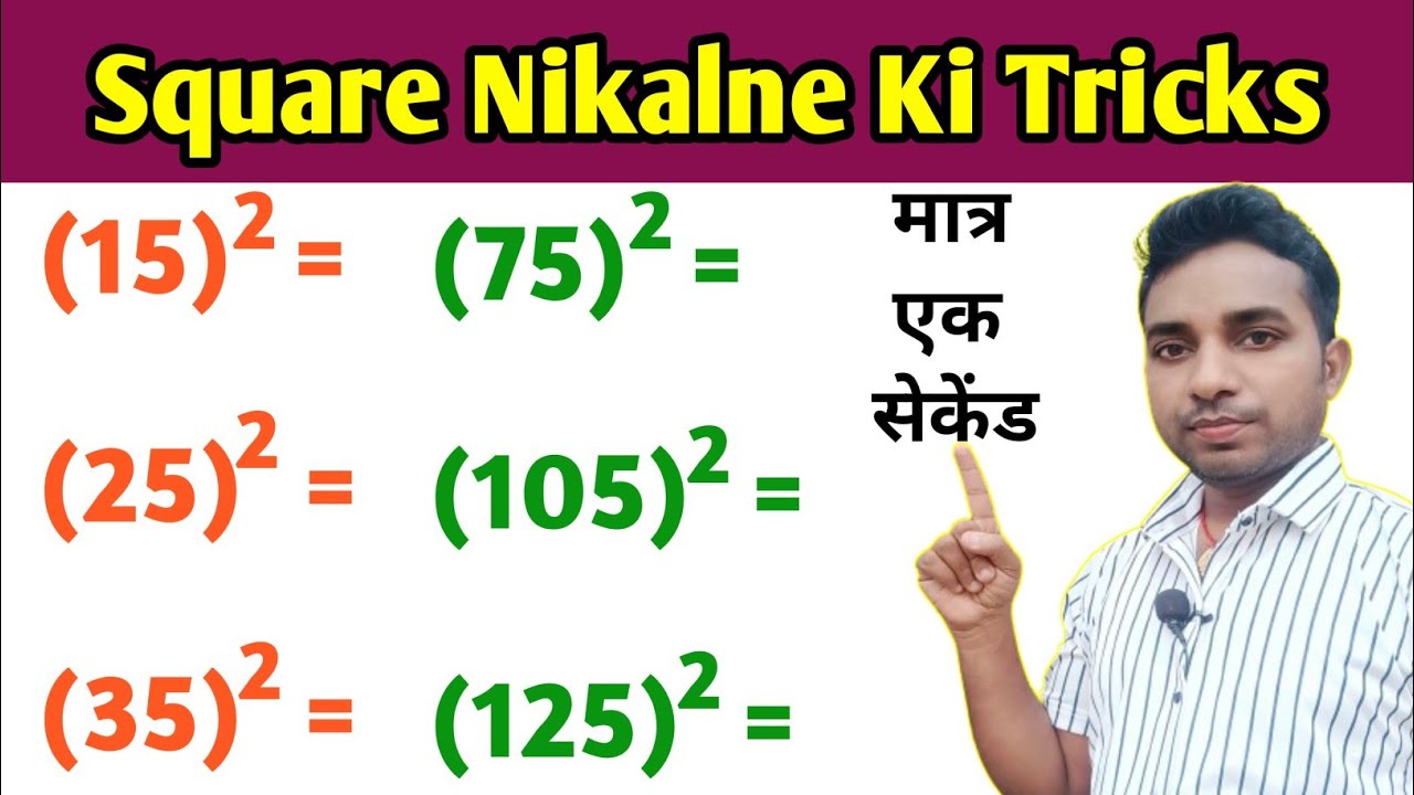 Square Tricks Math स्क्वायर निकालने का शार्ट ट्रिक 🔥|Square shortcut tricks 🥺 | Math Best ...