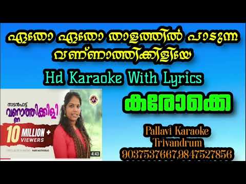 Etho Etho Thalathil PadunnaHd Karaoke With LyricsChorusNadanpattuVannathikkili