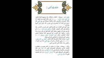 عوني القرمـة: سورة الفاتحة: مالك يوم الدين