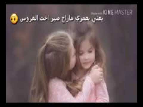 بتعرفو شو يعني ماعندي اخت عنجد اخت حياة