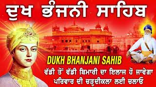 Listen Dukh Bhanjani Sahib Ji Remove Negative Thoughts | ਦੁੱਖ ਭੰਜਨੀ ਸਾਹਿਬ | Dukh bhanjani Sahib 2026