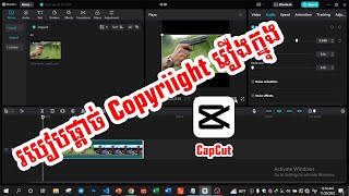 របៀបផ្តាច់ Copyright រឿងក្នុង Cap Cut