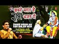 शबरी मगन है राम भजन में Shabri Magan Hai Ram Bhajan Mein I Ram Bhajan I RAHUL JOSHI, Full Audio Song Mp3 Song